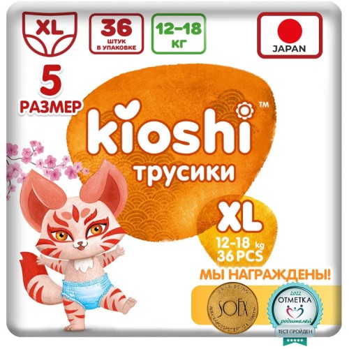 Подгузники-трусики детские KIOSHI XL 12-18кг №36шт