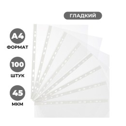 Файл-вкладыш Attache Economy Элементари А4 45 мкм прозрачный гладкий 100 штук в упаковке