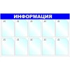 Информационный стенд 75x120.5 см 10 карманов A4 Attache Информация синий