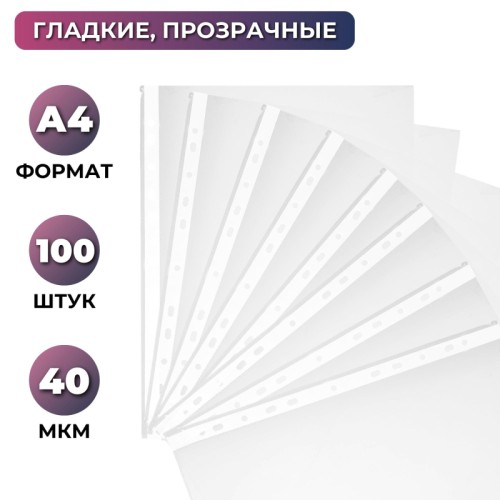 Файл-вкладыш Attache Элементари А4 40 мкм прозрачный гладкий 100 штук в упаковке