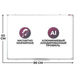 Доска магнитно-маркерная 60x90 см односекционная лаковое покрытие аллюминиевая рама Attache Classic