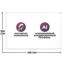 Доска магнитно-маркерная 100x150 см односекционная лаковое покрытие аллюминиевая рама Attache Classic