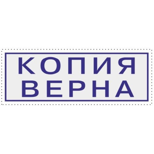 Штамп стандартный Копия верна Attache 9011-T 38x14 мм