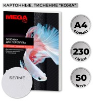 Обложки для переплета картонные ProMega office А4 230 г/кв.м белые текстура кожа (50 штук в упаковке)