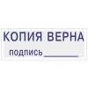 Штамп стандартный Attache Копия верна подпись 38х14 мм