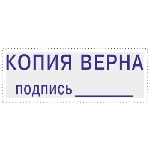 Штамп стандартный Attache Копия верна подпись 38х14 мм