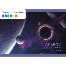 Альбом для рисования №1 School Космос А4 40 листов (2 штуки в упаковке)