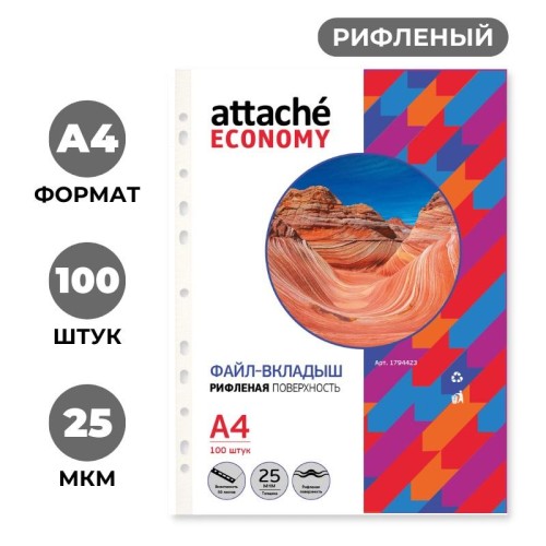 Файл-вкладыш Attache Economy А4 25 мкм прозрачный рифленый 100 штук в упаковке