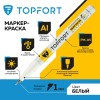 Маркер промышленный TOPFORT Paint для универсальной маркировки белый (1 мм)