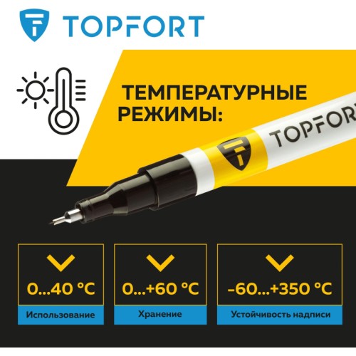 Маркер промышленный TOPFORT Paint для универсальной маркировки черный (1 мм)