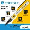 Маркер промышленный TOPFORT Paint для универсальной маркировки черный (2 мм)