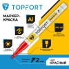 Маркер промышленный TOPFORT Paint для универсальной маркировки красный (2 мм)