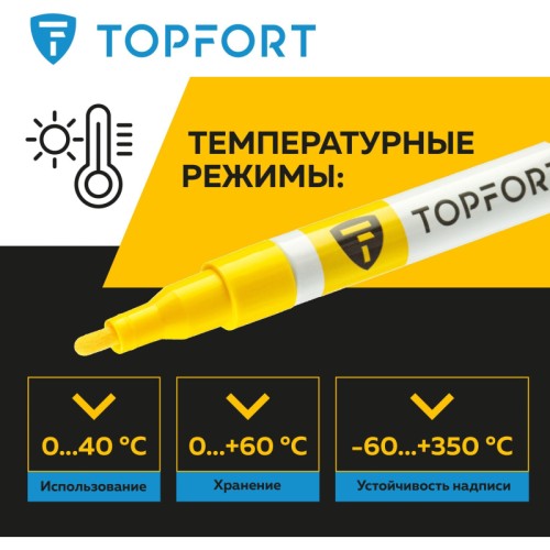 Маркер промышленный TOPFORT Paint для универсальной маркировки желтый (2 мм)