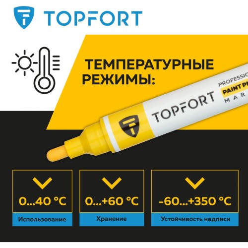 Маркер промышленный TOPFORT Paint для универсальной маркировки желтый (6 мм)