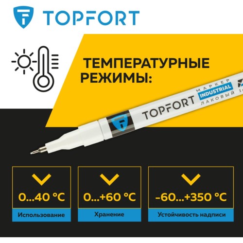 Маркер промышленный TOPFORT Industrial для универсальной маркировки белый (1 мм)