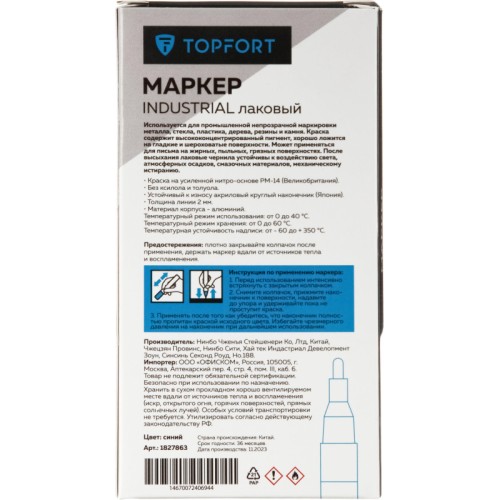 Маркер промышленный TOPFORT Industrial для универсальной маркировки синий (2 мм)