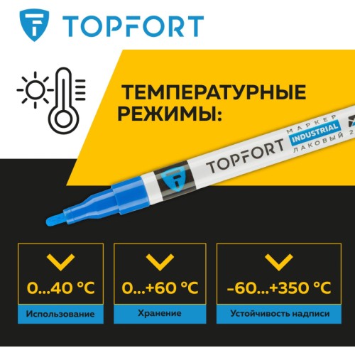 Маркер промышленный TOPFORT Industrial для универсальной маркировки синий (2 мм)