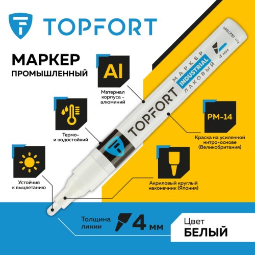 Маркер промышленный TOPFORT Industrial для универсальной маркировки белый (4 мм)