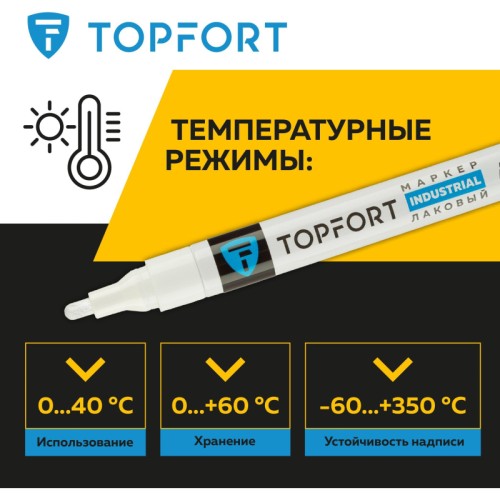 Маркер промышленный TOPFORT Industrial для универсальной маркировки белый (4 мм)