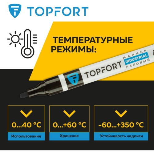 Маркер промышленный TOPFORT Industrial для универсальной маркировки черный (4 мм)