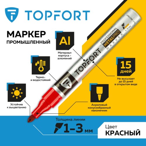 Маркер промышленный TOPFORT MetalPro для универсальной маркировки красный (1-3 мм)