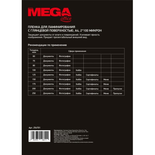 Пленка-пакет для ламинирования ProMega office 216x303 мм (А4) 100 мкм глянцевая (100 штук в упаковке)