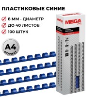 Пружины для переплета пластиковые ProMega office 8мм синие 100шт/уп. (для сшивания 40 листов)