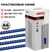 Пружины для переплета пластиковые ProMega office 14мм синие 100шт/уп. (для сшивания 100 листов)