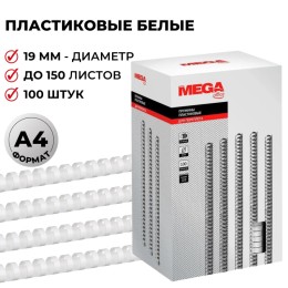 Пружины для переплета пластиковые ProMega office 19мм белые 100шт/уп. (для сшивания 150 листов)