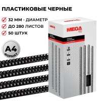 Пружины для переплета пластиковые ProMega office 32мм черные 50шт/уп. (для сшивания 280 листов)