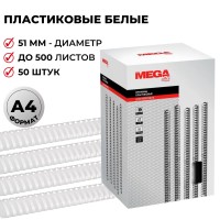 Пружины для переплета пластиковые ProMega office 51мм белые 50шт/уп. (для сшивания 500 листов)