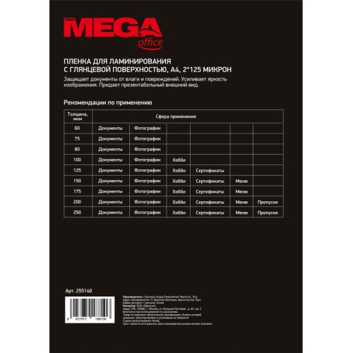 Пленка-пакет для ламинирования ProMega office 216x303 мм (А4) 125 мкм глянцевая (100 штук в упаковке)