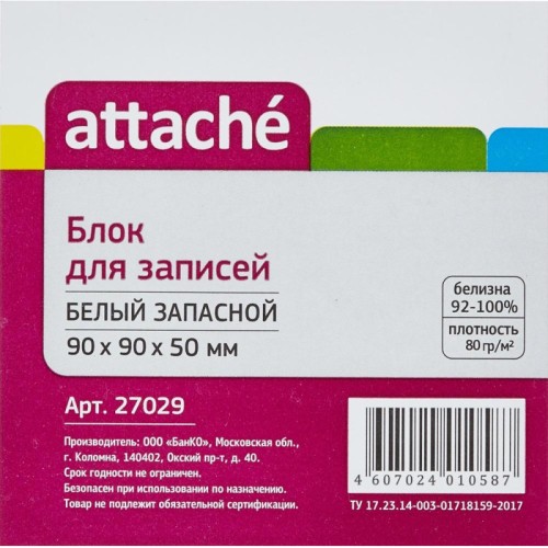 Блок для записей Attache 90x90x50 мм белый (плотность 80 г/кв.м)