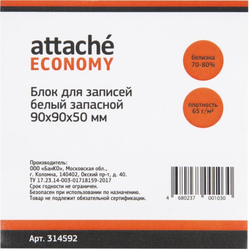 Блок для записей Attache Economy 90x90x50 мм светло-серый (плотность 65 г/кв.м)