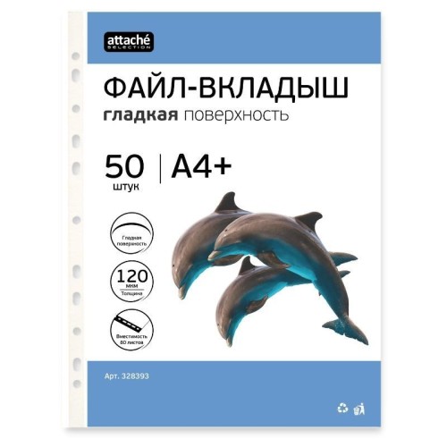 Файл-вкладыш Attache Selection А4+ 120 мкм прозрачный гладкий 50 штук в упаковке