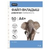 Файл-вкладыш Attache Selection А4+ 100 мкм прозрачный рифленый 50 штук в упаковке