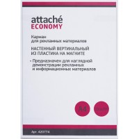 Карман настенный A4 вертикальный (210х297 мм) ПЭТ на магните Attache