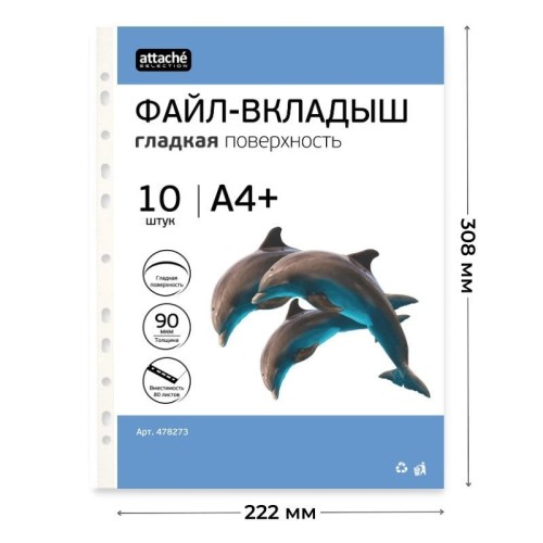 Файл-вкладыш Attache Selection А4+ 90 мкм прозрачный гладкий 10 штук в упаковке