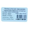 Термотрансферные этикетки 43x25 мм полипропиленовые (диаметр втулки 40 мм, 1000 штук в рулоне)