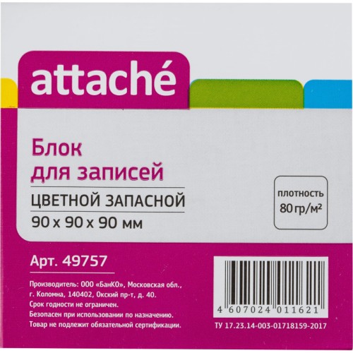 Блок для записей Attache 90x90x90 мм разноцветный (плотность 80 г/кв.м)