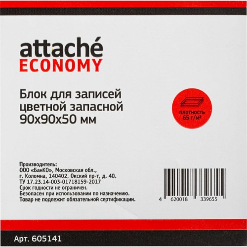 Блок для записей Attache Economy 90x90x50 мм разноцветный (плотность 80 г/кв.м)