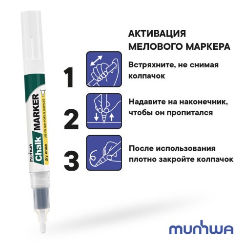 Маркер меловой MunHwa CM-05 белый круглый наконечник (толщина линии 2-3 мм)