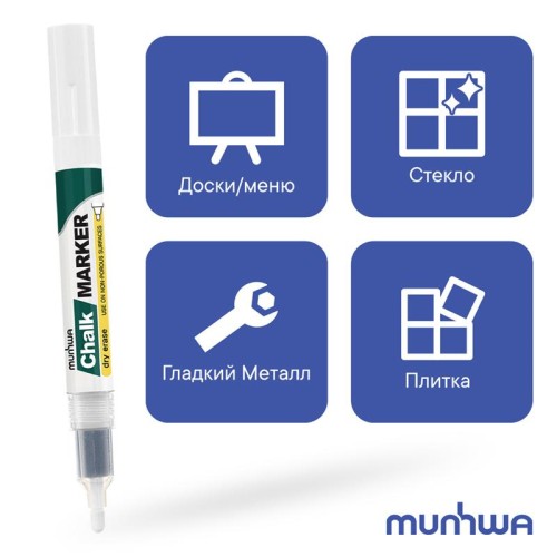 Маркер меловой MunHwa CM-05 белый круглый наконечник (толщина линии 2-3 мм)