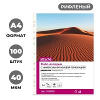 Файл-вкладыш Attache А4 40 мкм прозрачный рифленый 100 штук в упаковке