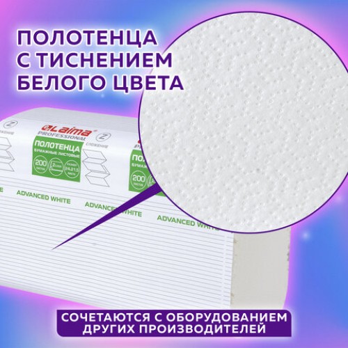 Полотенца бумажные 200 шт., LAIMA (H2) ADVANCED WHITE, 2-слойные, белые, КОМПЛЕКТ 20 пачек, 24х21,5, Z-сложение, 111338