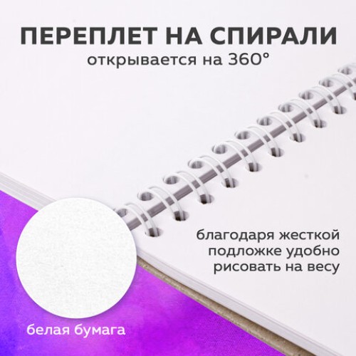 Скетчбук, белая бумага 100 г/м2, 205х290 мм, 50 л., гребень, жёсткая подложка, BRAUBERG ART DEBUT, 110983