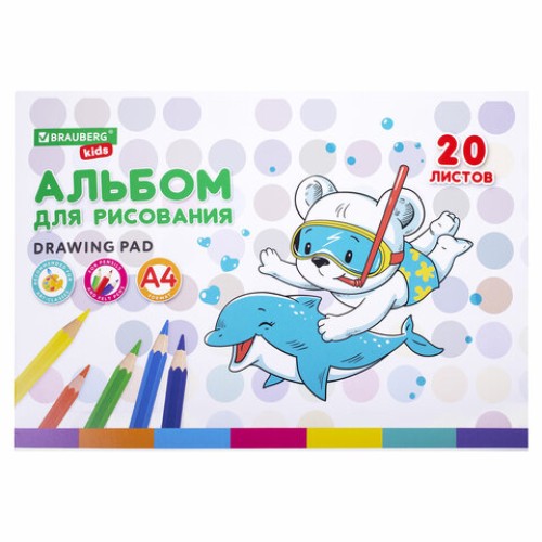 Альбом для рисования А4 20 л., скоба, обложка картон, BRAUBERG KIDS, 203х288 мм, "Пёсик", 106691