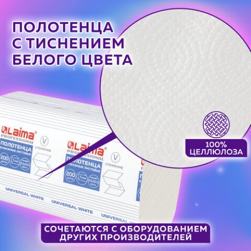 Полотенца бумажные 200 шт., LAIMA (H3) UNIVERSAL WHITE, 1-слойные, белые, КОМПЛЕКТ 15 пачек, 23x20,5, V-сложение, 111342