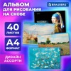 Альбом для рисования А4 40 листов, скоба, обложка картон, BRAUBERG, 203х288мм, МИРОВЫЕ ШЕДЕВРЫ, 107117