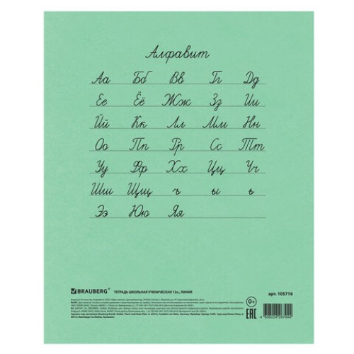 Тетрадь ВЕЛИКИЕ ИМЕНА. Чехов А.П., 12 л. линия, плотная бумага 80 г/м2, обложка тонированный офсет, BRAUBERG, 105716